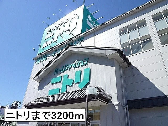 ニトリまで3200m