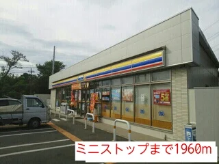 ミニストップまで1960m