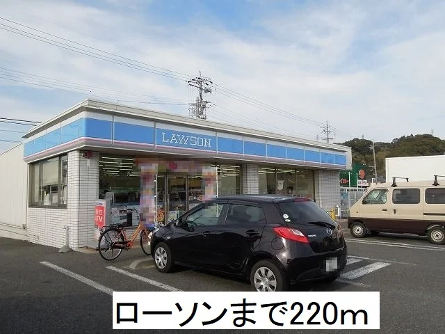 ローソンまで220m