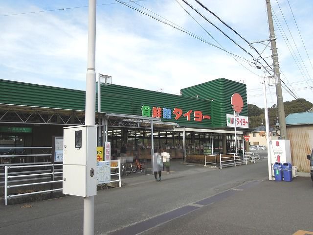 食鮮館タイヨー横砂店まで110m
