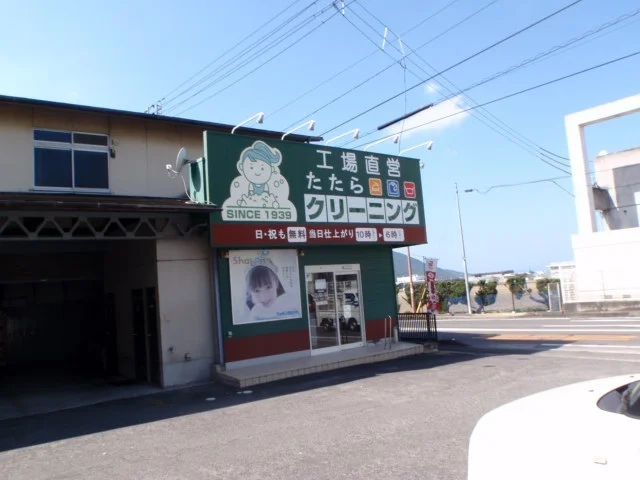 たたらクリーニング善通寺店まで350m