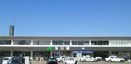 滝川駅まで2000m