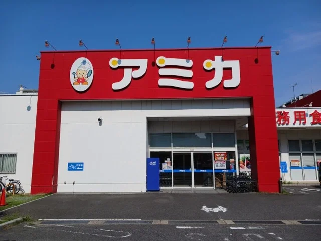 アミカまで700m
