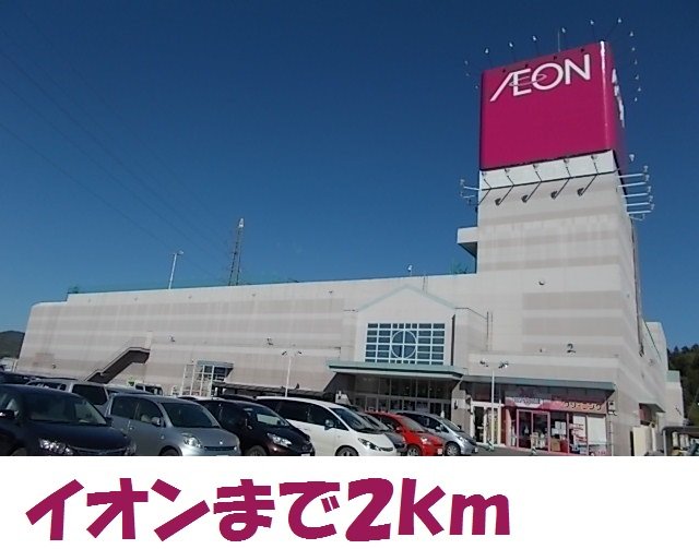 イオン気仙沼店まで2000m