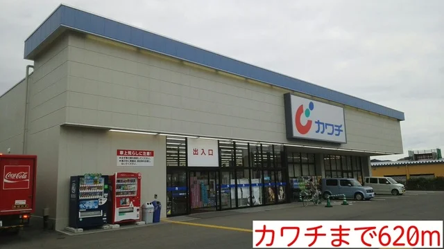 カワチまで620m