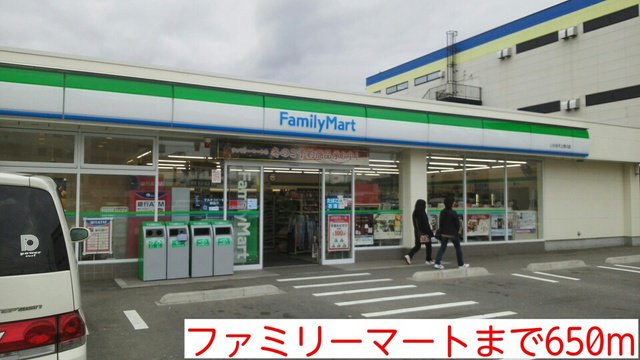 ファミリーマートまで650m