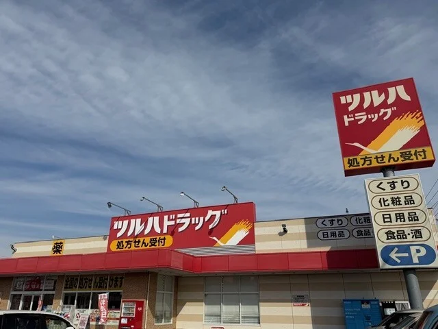 ツルハドラッグまで210m