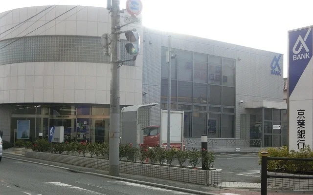 京葉銀行まで1200m