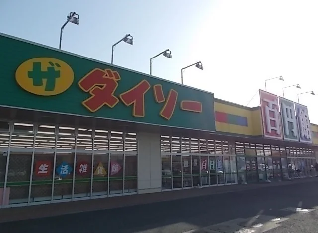 ダイソーまで270m