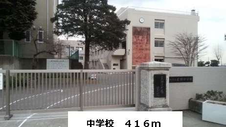 中学校まで416m