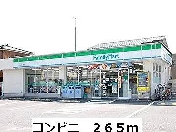 コンビニまで265m