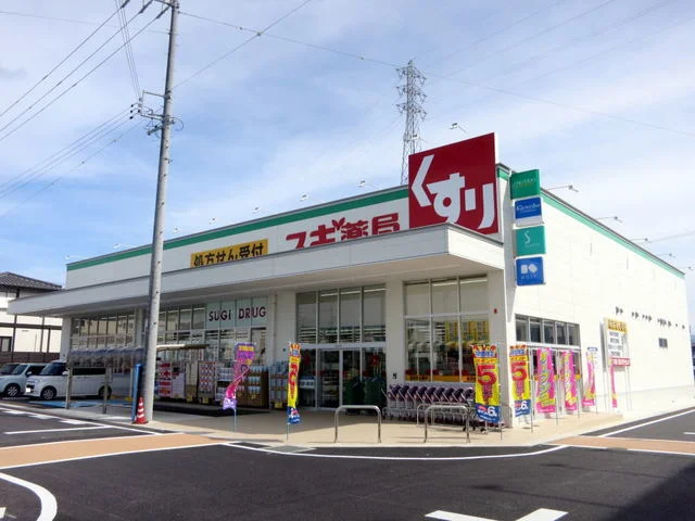 スギ薬局まで550m