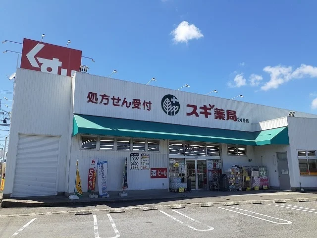 スギ薬局碧南新川店まで300m