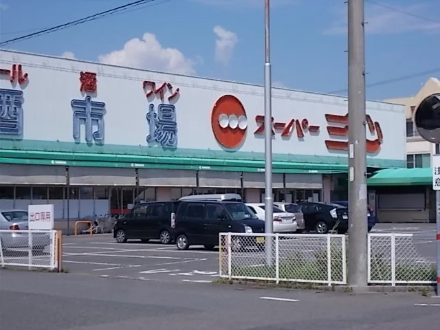 スーパー三心丸の内店まで350m