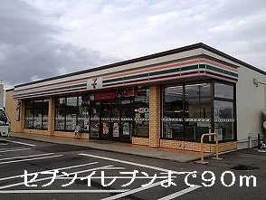 セブンイレブンまで90m