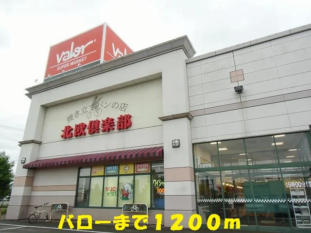バローまで1200m