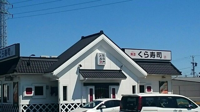 くら寿司まで500m