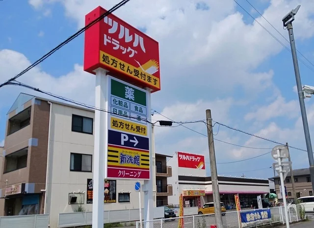 ツルハドラッグまで350m