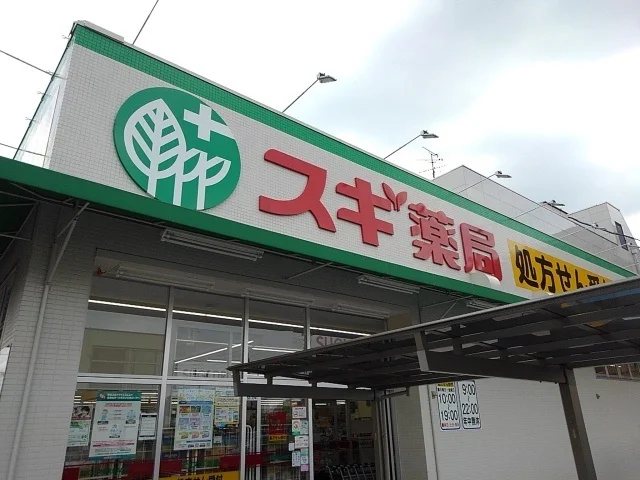 スギ薬局まで650m