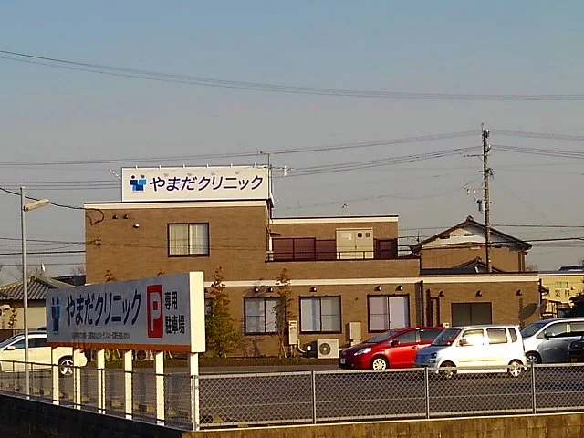 やまだクリニックまで850m