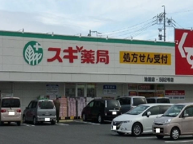 スギ薬局まで600m