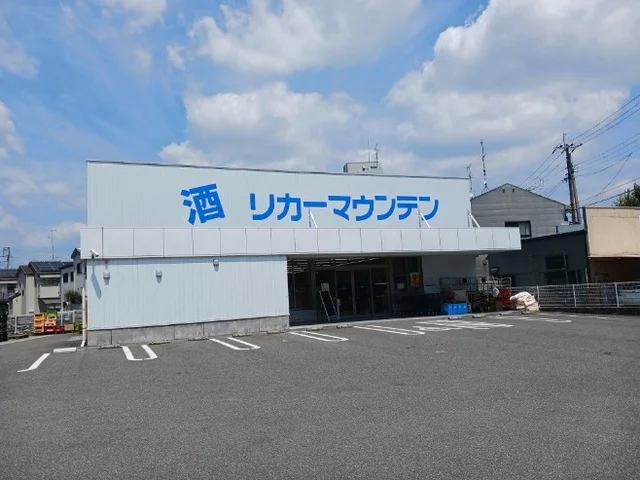 リカーマウンテン 桂南店まで750m