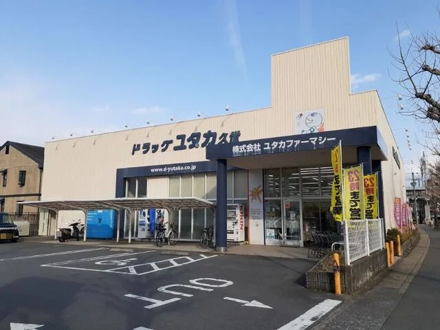 ドラッグユタカ 久世店まで600m