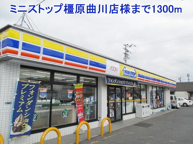 ミニストップ橿原曲川店様まで1300m