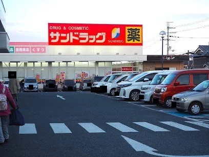 サンドラッグ 良福寺店まで2000m