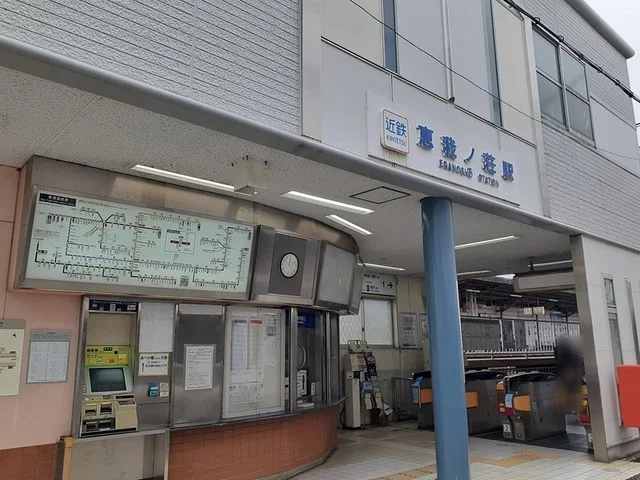 近鉄南大阪線 恵我ノ荘駅まで1600m