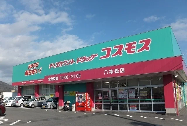 ドラッグストアコスモスまで300m