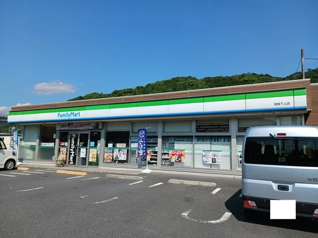 ファミリーマート周南下上店まで1200m