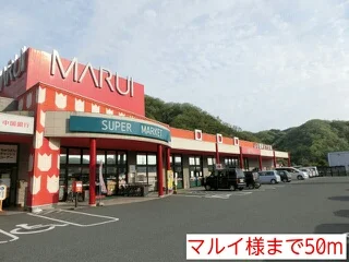 マルイ様まで50m