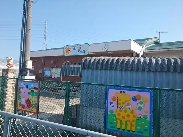おひさま保育園様まで280m