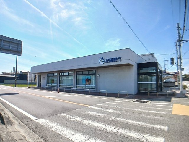 紀陽銀行貴志川支店様まで2300m