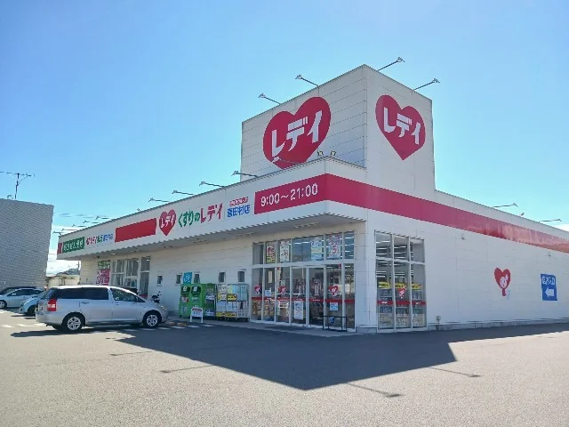 くすりのレディ喜田村店まで650m