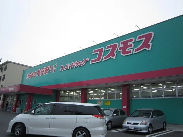 ドラッグコスモス防府緑町店まで1000m