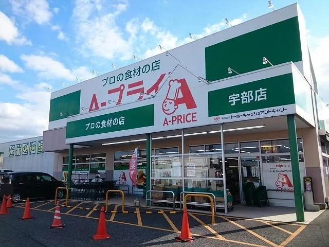 A-プライスまで1300m