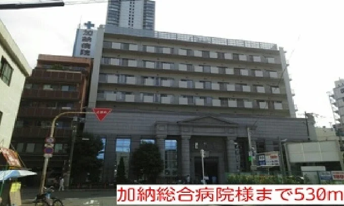 加納総合病院様まで530m