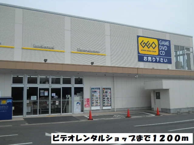 ゲオまで1200m