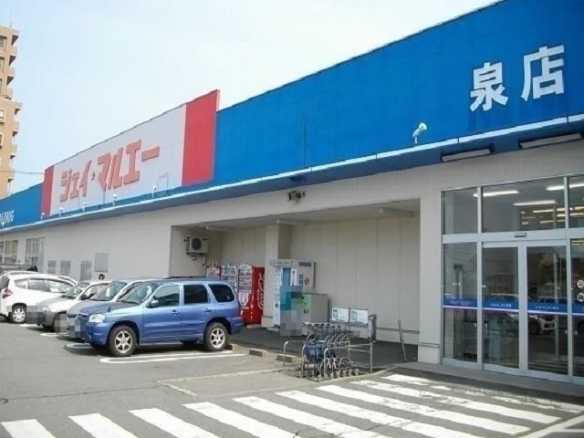 ジェイ・マルエー 泉店まで550m