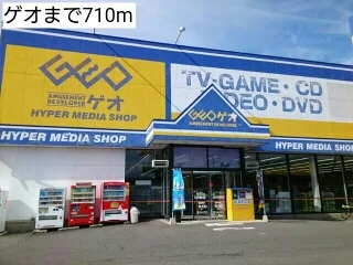 ゲオまで710m