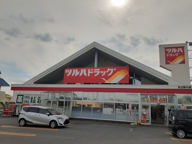 ツルハ 日立桜川店まで1000m