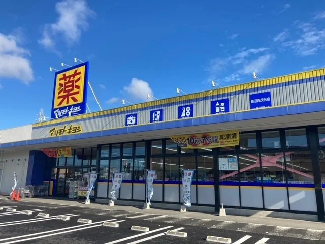 マツモトキヨシ西茂呂店まで2600m