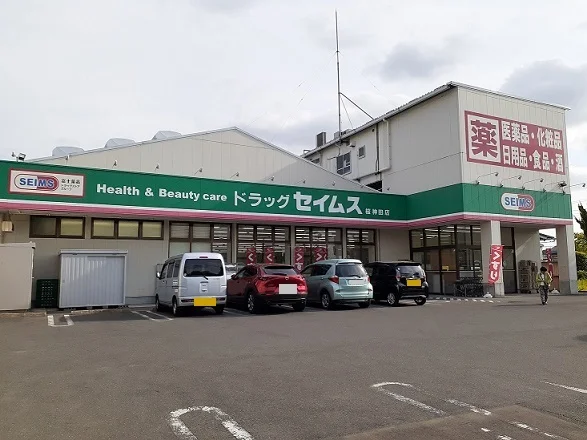 ドラッグセイムス　桜神田店まで450m