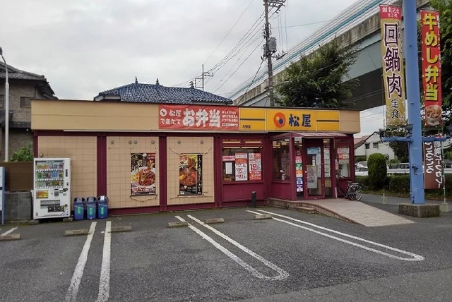松屋　与野店まで900m