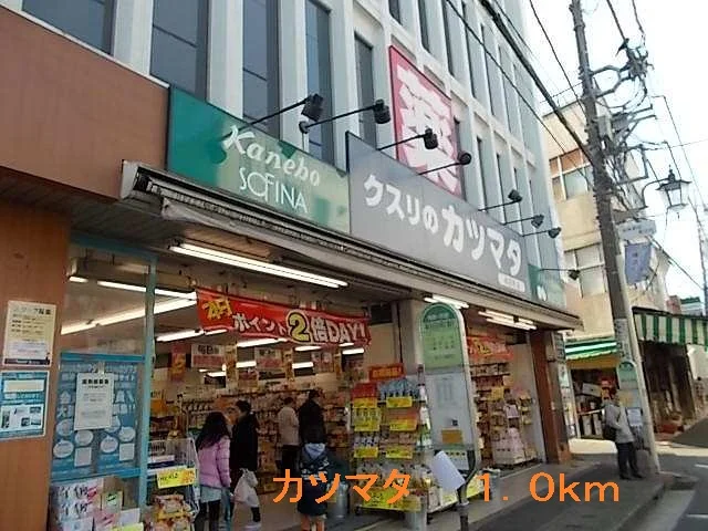 カツマタまで1000m
