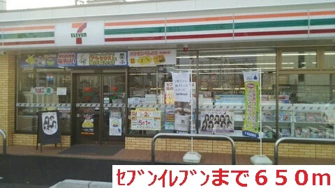 セブンイレブンまで650m