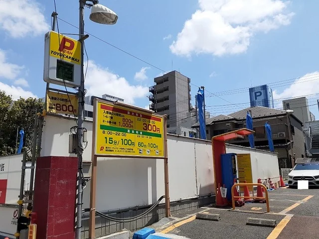コインパーキングまで10m