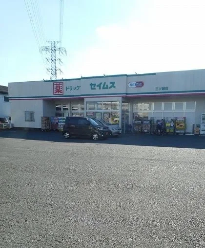 セイムスまで1200m